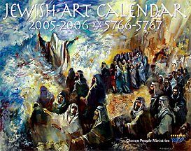 �7.95 - Messianic Jewish Art Calendar