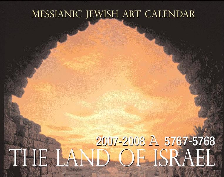 �7.95 - Messianic Jewish Art Calendar