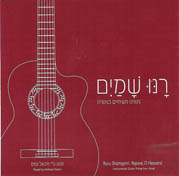 £10 - Ronu Shamayim, by Michael Nissim