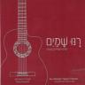 &pound;11 - Ronu Shamayim CD, by Michael Nissim